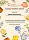 2025-2026 Фомина Елена Анатольевна (огород на подоконнике)